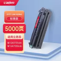 启源烽泰 QYFT-LAN-HC5843硒鼓 适用机型立思辰GA7330cdn/GA3731cdn