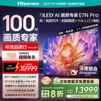 海信电视E7N Pro 100英寸 U+MiniLED 黑耀屏Pro 以旧换新电视机