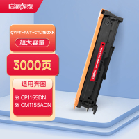 启源烽泰 QYFT-PAT-CTL1150XK硒鼓 适用机型奔图 CP1155DN/CP1150DN/CM1155ADN
