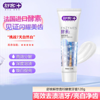 精硏亮白酵素牙膏120g 精硏亮白 鲜萃青柠舒客+酵素牙膏