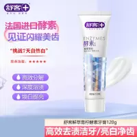 精硏亮白酵素牙膏120g 精硏亮白 鲜萃青柠舒客+酵素牙膏
