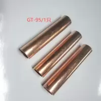 GT95套管紫铜中间连接管电缆套管*5个