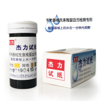 杰力试纸手术器械洗涤残留血污检测专用