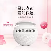 迪奥经典花纹多用霜50ml