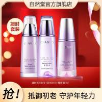 自然堂凝时水乳霜精华套装淡纹修护抗初老滋润护肤品护肤水乳精华套装