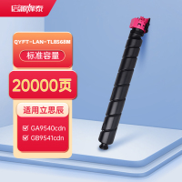 启源烽泰 QYFT-LAN-TL8568M 适用机型立思辰 GA9540cdn