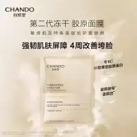 自然堂冻干胶原面膜修护紧致胶原蛋白20片