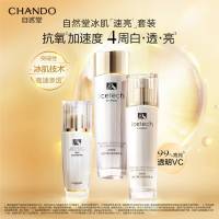 自然堂冰肌速亮水乳精套装冰肌技术维C速抗透亮焕颜水115ml+乳115ml+精华35ml