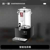 心一厨 智能泡茶桶 煮茶器全自动泡茶桶商用酒店火车站服务台大容量保温茶桶X2018[20L]