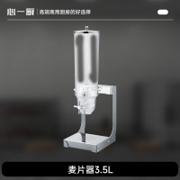 心一厨麦片分配器 酒店自助餐厅商用谷物收纳机杂粮储物罐实木座 X2024[单头3.5L]