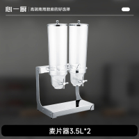 心一厨麦片分配器 酒店自助餐厅商用谷物收纳机杂粮储物罐实木座 X2025[双头3.5L*2]