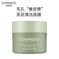 自然堂喜马拉雅茶泥膜清洁面膜100g