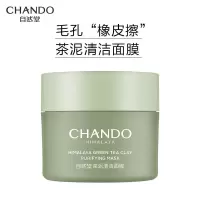 自然堂喜马拉雅茶泥膜清洁面膜100g
