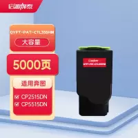 启源烽泰 QYFT-PAT-CTL355HM粉盒 适用机型奔图 CP2515DN/PANTUM CP5515DN