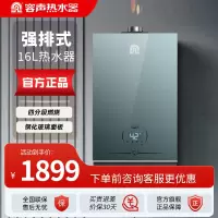 容声热水器[免费上门安装]燃气热水器天然气家用二级家用智能恒温强排式16L热水器