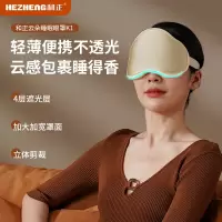 和正遮光睡眠眼罩 HZ-K1 遮光睡眠眼罩