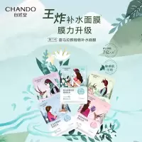 自然堂面膜喜马拉雅补水植物面膜面膜补水保湿学生20片