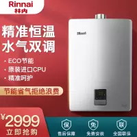 林内(Rinnai)16升燃热 JSQ31-C01智慧恒温 全新升级CPU