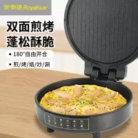 荣事达多功能加深款电饼铛双面单独煎RS-B3023W