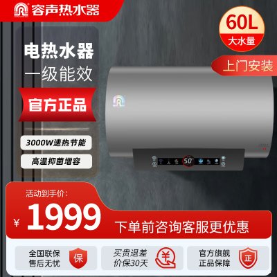 容声(RONGSHENG)电热水器 家用卫生间一级能效多重保护出水断电隔电墙电热水器 50L 3000W [一级能效]多