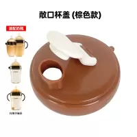 适配世喜直饮杯盖(棕色)多功能喝水杯宽口径PPSU配件