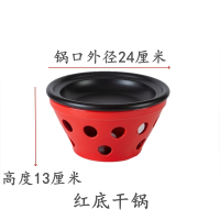 干锅整套红底座 /套