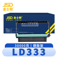 金士顿 硒鼓架LD333 支