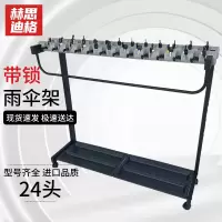 赫思迪格 烤漆带锁雨伞架 酒店超市银行雨伞架 便民雨伞收纳架 24头 JG-1766
