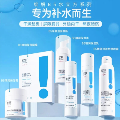 绽妍b5系列面部健康补水保湿水乳喷雾面膜清爽滋润舒缓强韧屏障水乳100ml+50g