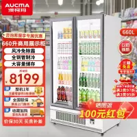 澳柯玛商用风幕柜水果酸奶保鲜柜展示柜立式风冷无霜超市便利店冰柜 660L带玻璃门/冷藏双门风幕柜IVD-191208V