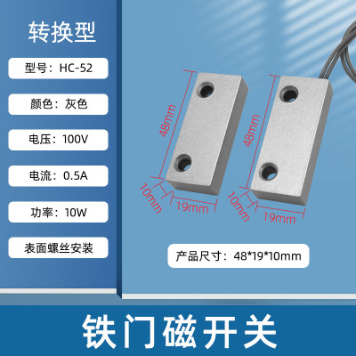 铁门磁感应器门窗报警器磁感应开关 MC-52(常开常闭型)