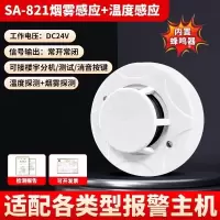 烟雾报警器烟感器消防开关量烟感感烟器 烟温一体