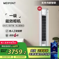 华为鸿蒙智联MEIPONT 三匹一级能效变频智能自清洁冷暖壁柜机圆柱空调MAC72V1KSR