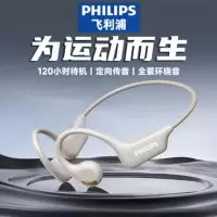 飞利浦(PHILIPS)TAA1708 骨传导概念挂耳式开放式运动跑步蓝牙耳机 米色