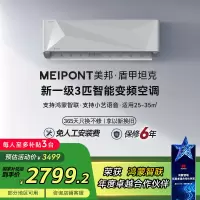 华为鸿蒙智联MEIPONT 变频智能空调自清洁柔风冷暖型壁挂式三匹一级能效MAC70V1THR(智联)