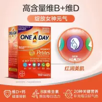 拜耳ONEADAY女士复合维生素160片烟酰胺提亮肤色维C