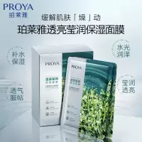 珀莱雅面膜莹润保湿面膜补水保湿国货水润面膜贴盒装20片