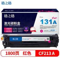 格之格 CF213A 硒鼓红色NT-CH213FMplus+适用惠普M251n M276n佳能7100CN 7100C