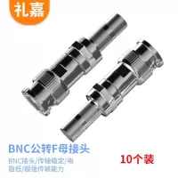 礼嘉/LIJIA LJ-BNC-MH10 不锈钢色 转接头