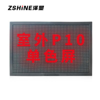 泽显Zshine 户外P10单色LED显示屏条形屏单平方 壁挂防水走字屏门头欢迎词广告词宣传标语滚动屏 LC-P10-T