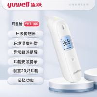 鱼跃耳温枪YHT106