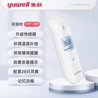 鱼跃耳温枪YHT106