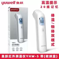 鱼跃额温枪YHW-5