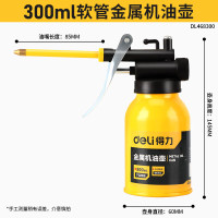 得力 手动机油壶 软管金属300ml机油壶DL468300 1个