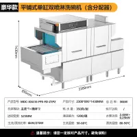 麦大厨 MDC-XXA16-PFS-FD-Z1P2 豪华款平放式单缸双喷淋洗碗机