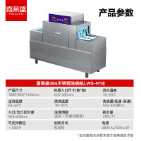 喜莱盛 LWS-M18 商用长龙洗碗机全自动大型洗碗机304不锈钢1.8米长 带消毒单缸单喷淋款