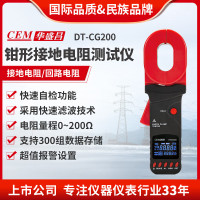 华盛昌 钳形接地电阻测试 DT-CG200