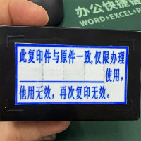 此复印件与原件一致,仅限办理 使用他用无效,再次复印无效印章30*60mm