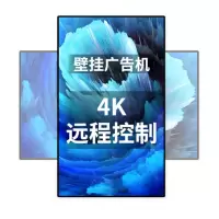 特 显 广告机显示屏壁挂墙安卓屏55英寸一体机信息发布横竖屏电子广告屏ESOP车间生产电子看板 非触摸4K