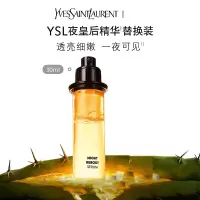 YSL圣罗兰夜皇后精华液护肤品30ml[单位:个]